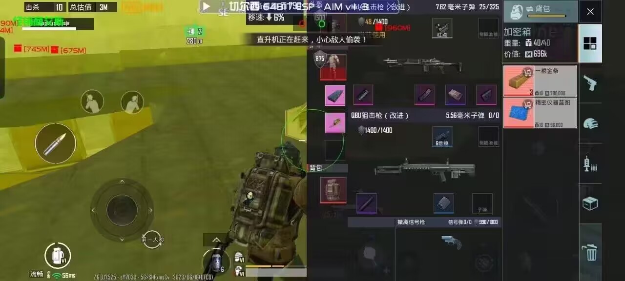 和平精英《诛仙》辅助