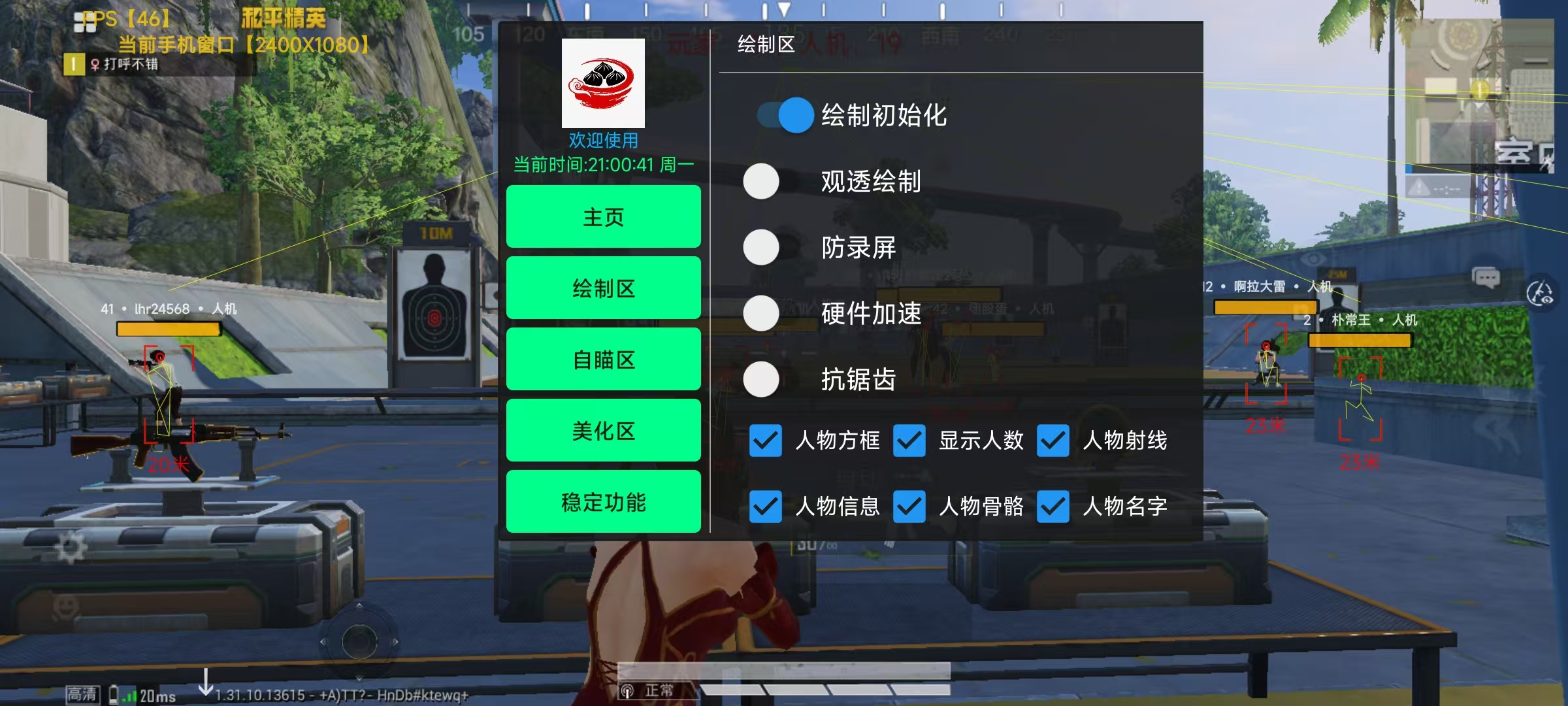 和平精英辅助【ACE闪电容器直装】人物透视 射线方框 锁死自瞄 子弹追踪 物资显示 雷达预警 人物绘制 手持武器