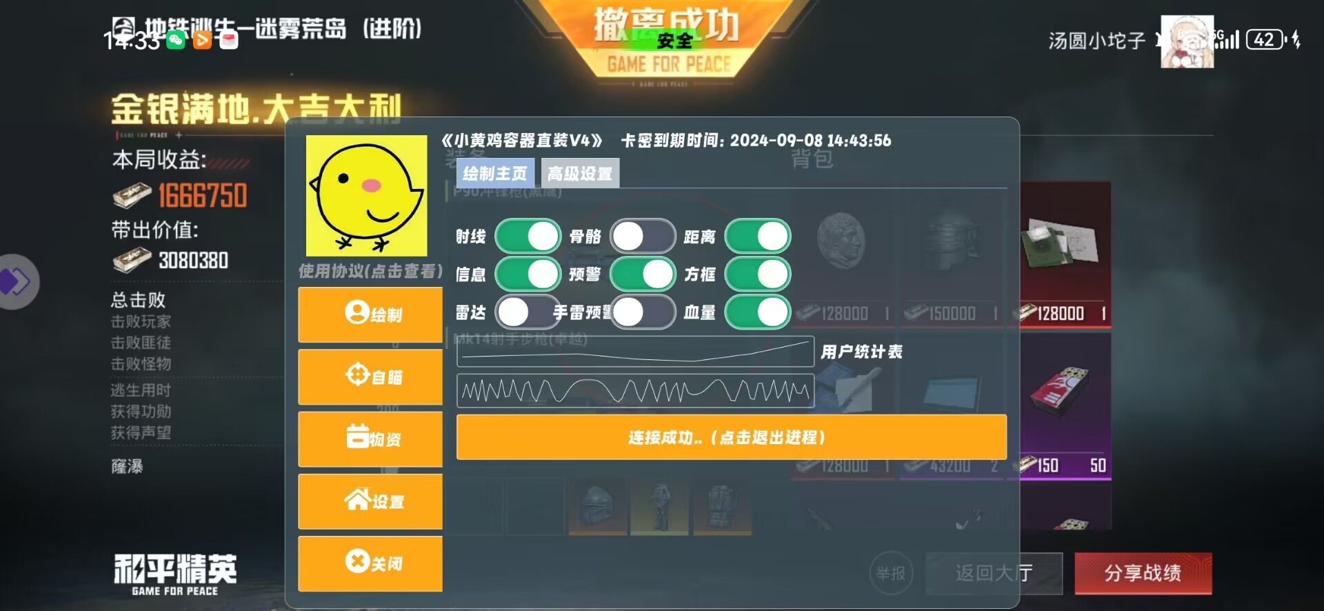 和平精英辅助【星北半火】防封端口 可防透视自瞄子弹追踪 支持苹果IOS手机设备