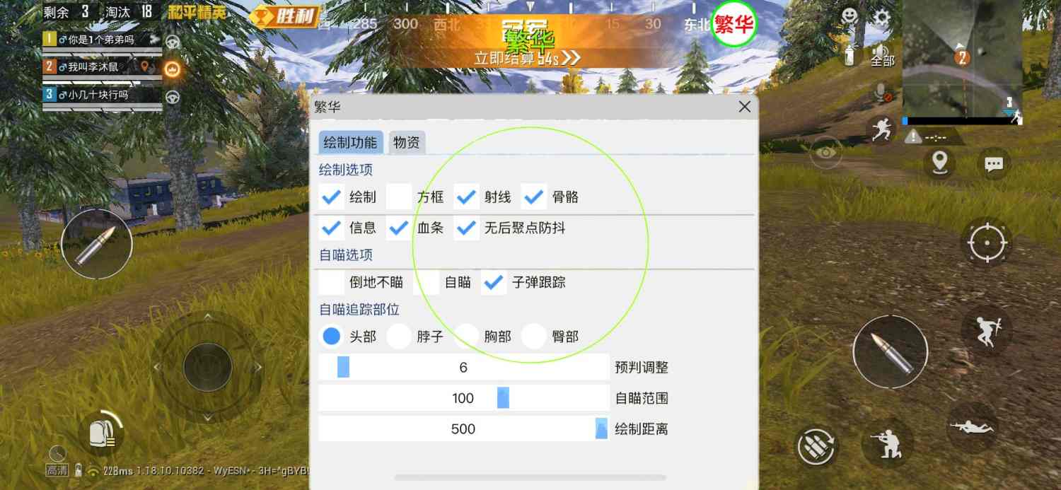 和平精英【星辰】iOS辅助
