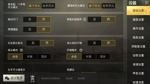 和平精英透视自瞄锁头