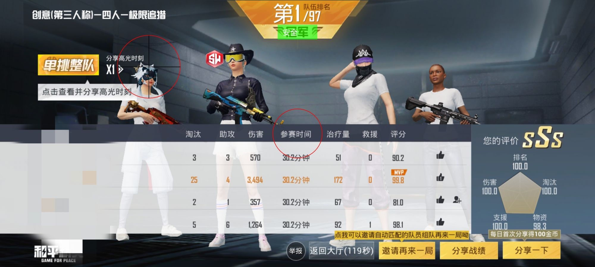 和平精英辅助《剑齿虎》一体直装横空出世