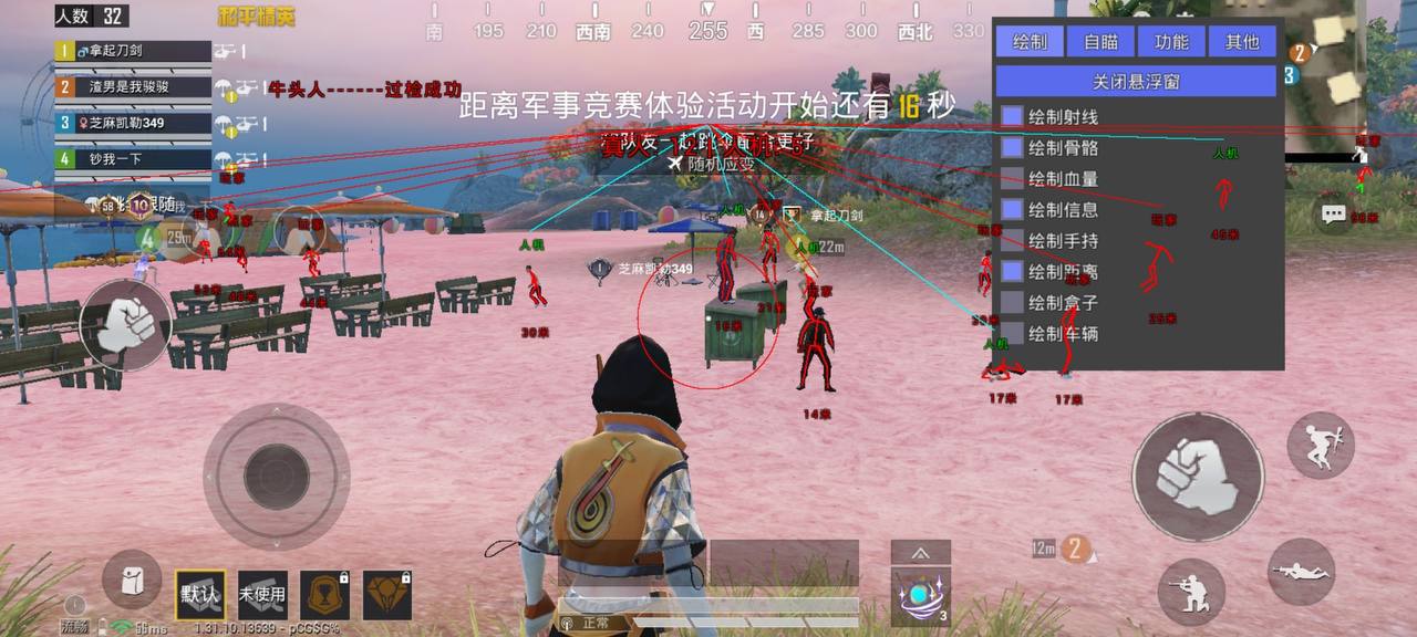 和平精英辅助【巡查员直装V1.0】人物透视 雷达预警 全车美化 枪械美化 人物加速