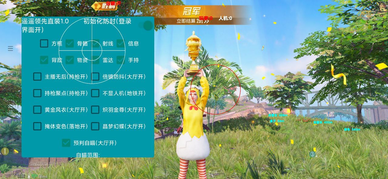 和平精英辅助【原神一体+容器双版本直装】稳定防封 子弹追踪 范围伤害 子弹加速 地铁逃生