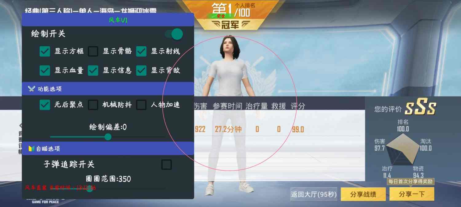 和平精英《迪达拉pro》辅助
