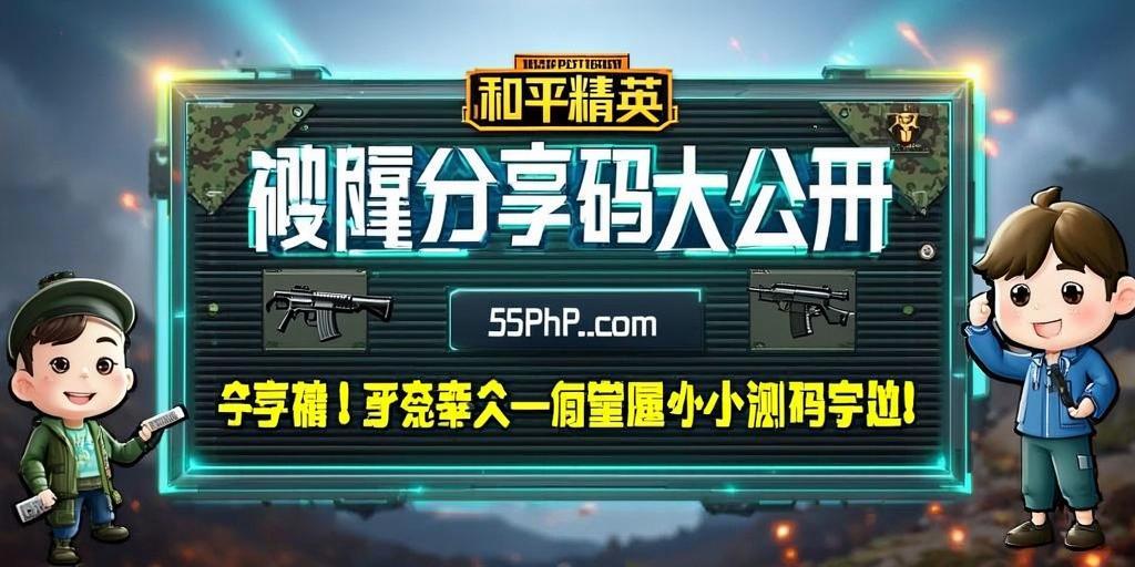 和平精英【CT5】内部辅助外挂