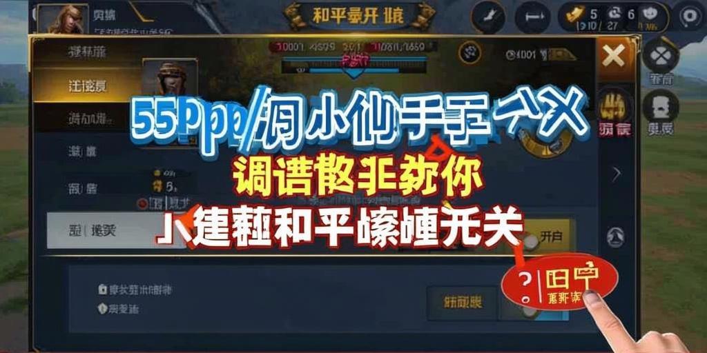 和平精英《速行者》外挂